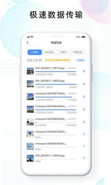 智家云盘手机版 v1.9.1 安卓版 2