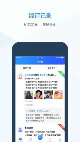综评教师版 v3.6.8 安卓版 0