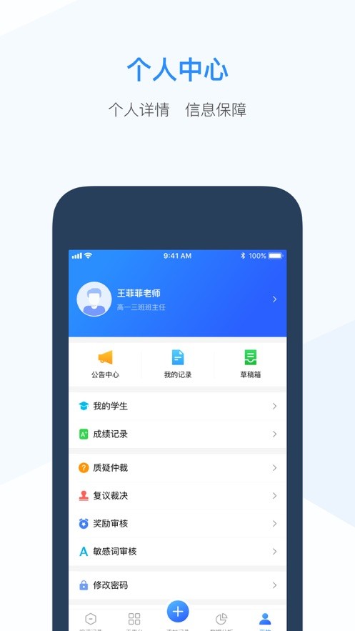 综评教师版 v3.6.8 安卓版 1