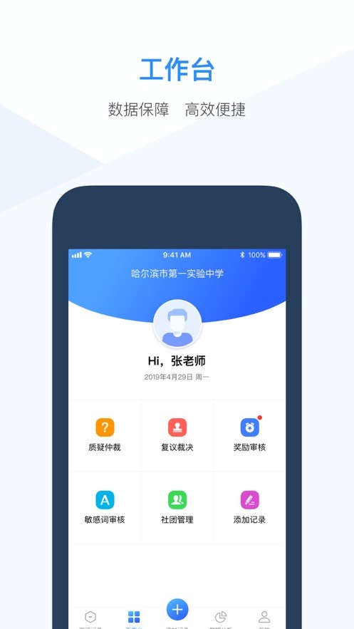 综评教师版 v3.6.8 安卓版 3