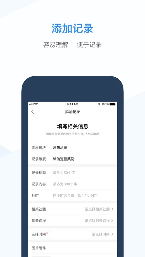 综评教师版app下载