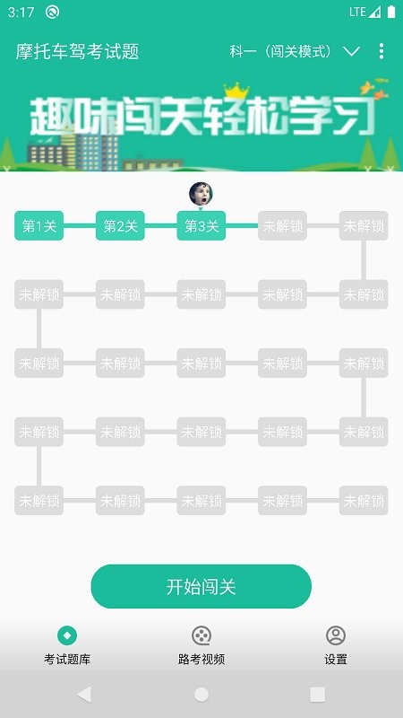 摩托车驾考试题最新版本 v3.0.7 安卓版 0
