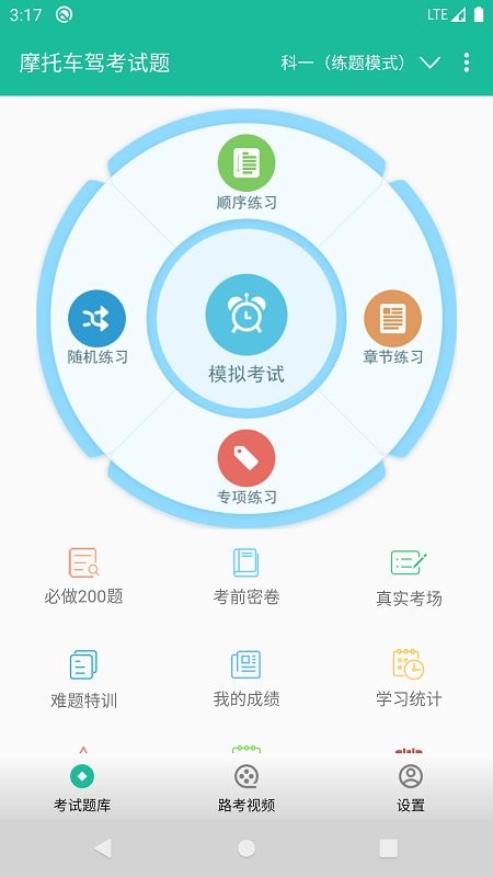 摩托车驾考试题最新版 摩托车驾考试题官方版