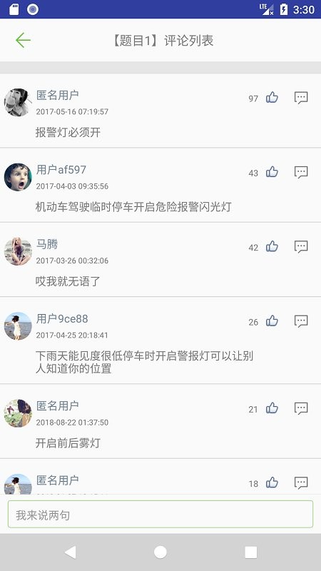 摩托车驾考试题最新版本 v3.0.7 安卓版 1