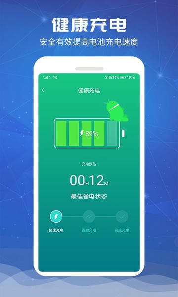 电池超人软件 v1.8.5 安卓版 2