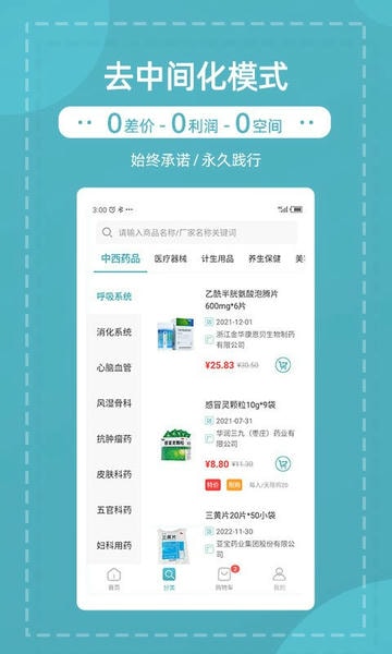 熊猫药药app v3.9.7.0 安卓版 0