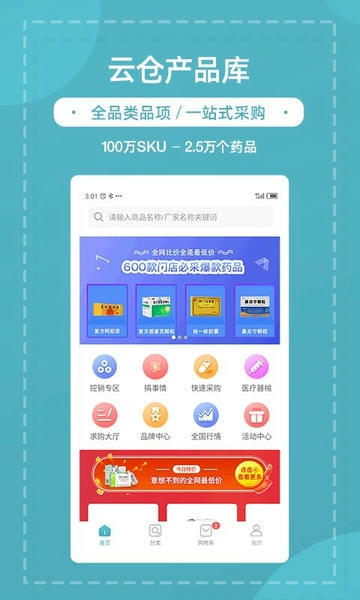 熊猫药药app v3.9.7.0 安卓版 1