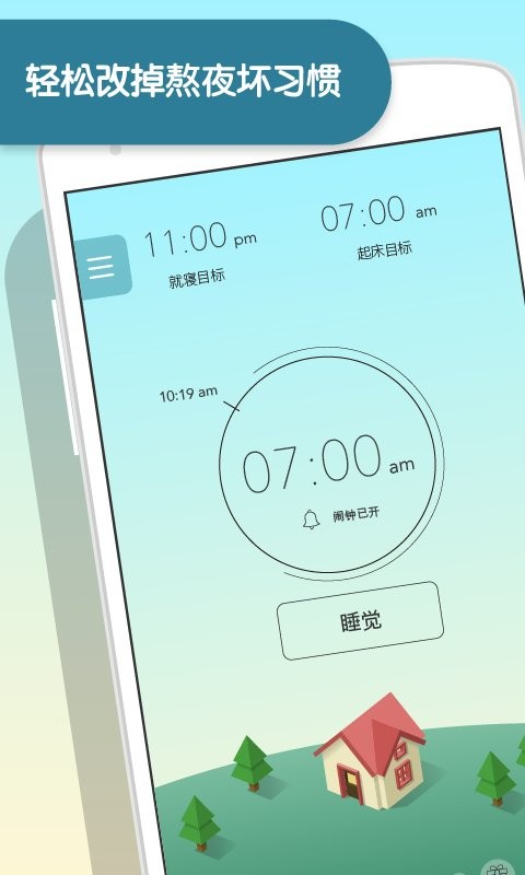 sleeptown睡眠小镇 v3.4.1 安卓版 0