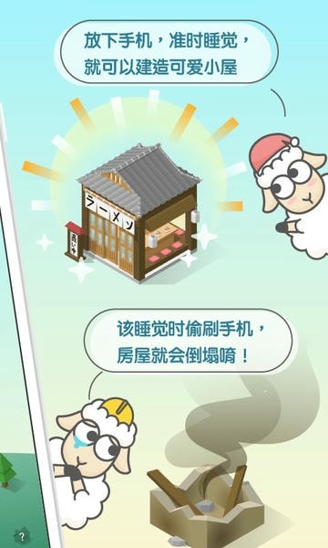 sleeptown睡眠小镇 v3.4.1 安卓版 1