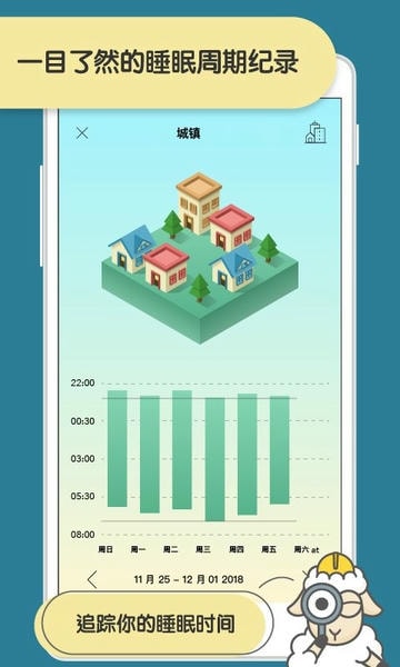 sleeptown睡眠小镇 v3.4.1 安卓版 3