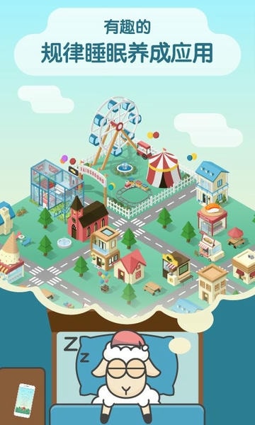 sleeptown睡眠小镇 v3.4.1 安卓版 4