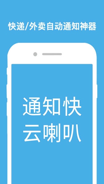 云喇叭软件 v4.9.45 安卓版 0
