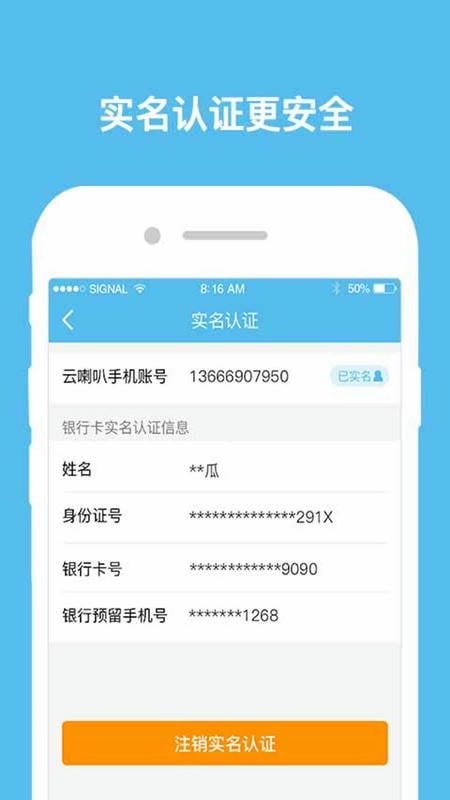 云喇叭软件 v4.9.45 安卓版 2