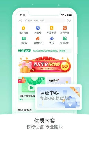 药信店员版 v8.4.3 安卓版 0