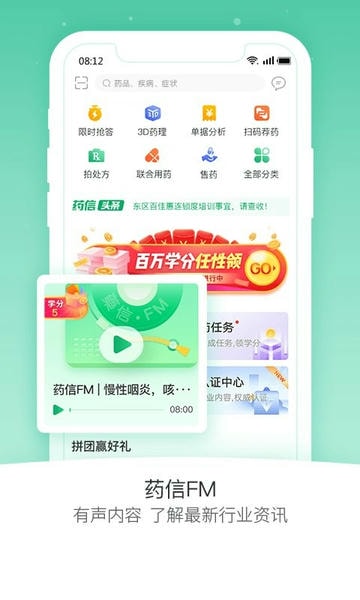 药信店员版 v8.4.3 安卓版 1