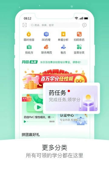 药信店员版 v8.4.3 安卓版 2