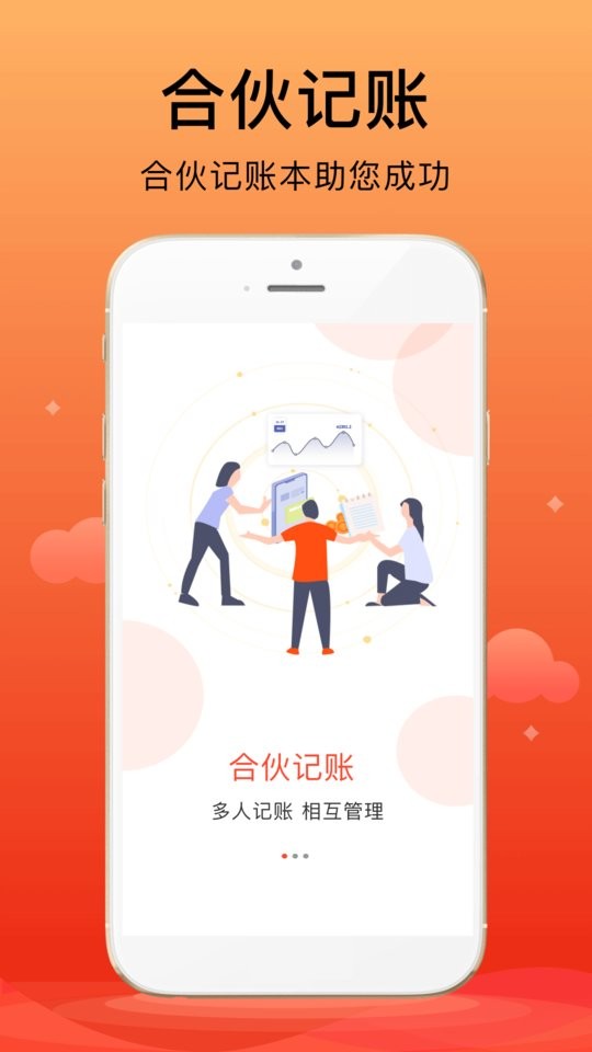合伙记账本app v2.9.2 安卓版 1