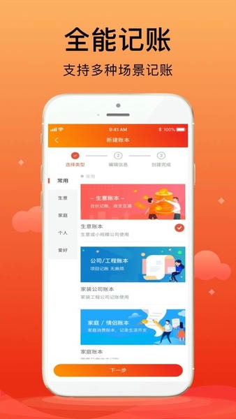合伙记账本app v2.9.2 安卓版 0