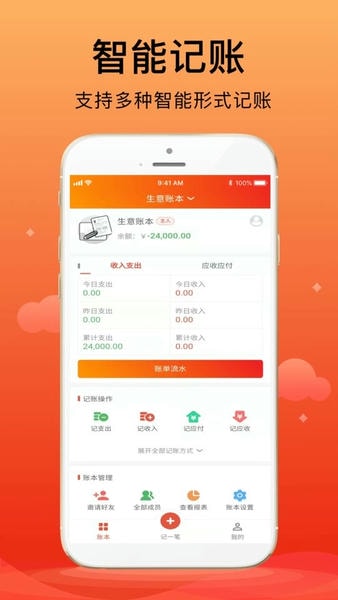 合伙记账本app v2.9.2 安卓版 2