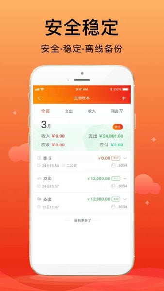 合伙记账本app v2.9.2 安卓版 3