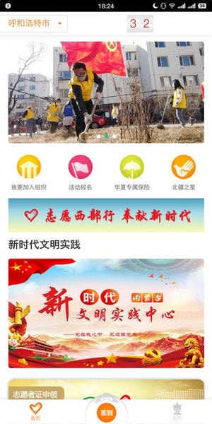 志愿北疆手机版 v1.2.0 安卓版 1