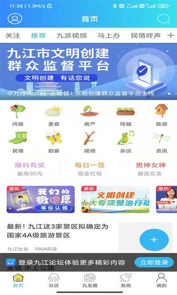 九江论坛手机版 v7.3.0 安卓版 2
