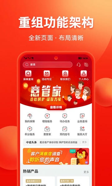 掌上中意app最新版本下载 掌上中意保险app客户端下载