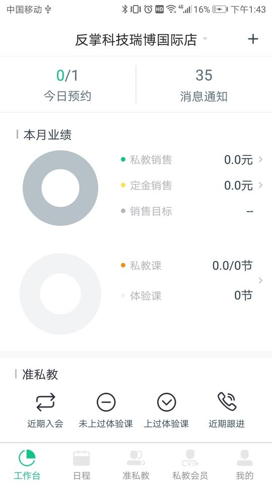 菠菜教练官方版 v4.11.5 安卓版 0