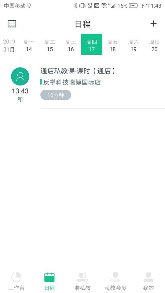 菠菜教练官方版 v4.11.5 安卓版 3