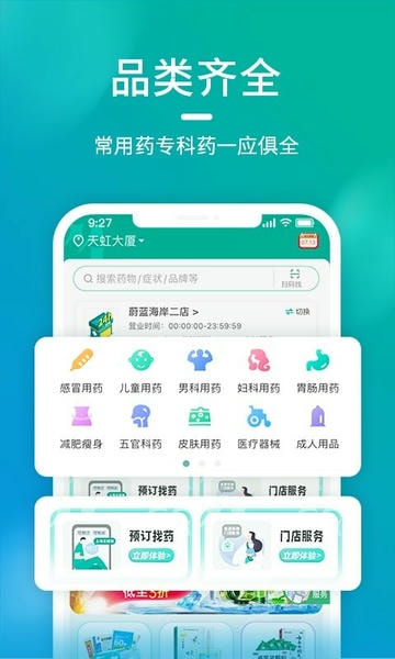 海王星辰药店网上商城 v2.1.5 安卓版 0
