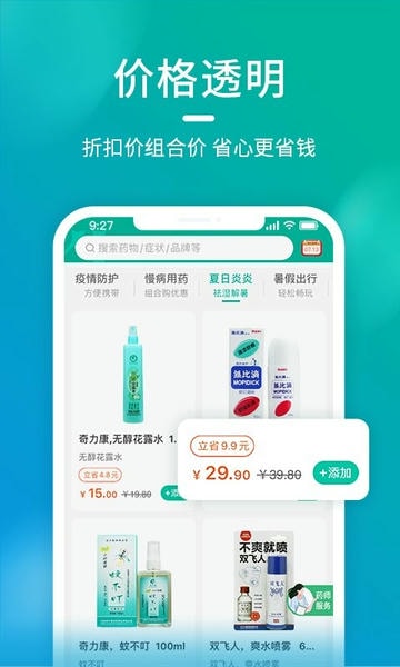 海王星辰药店网上商城 v2.1.5 安卓版 1