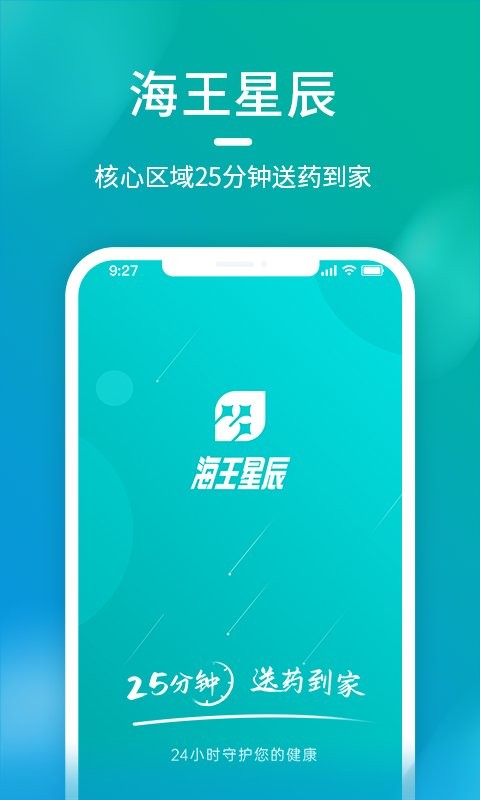 海王星辰药店网上商城 海王星辰官方版
