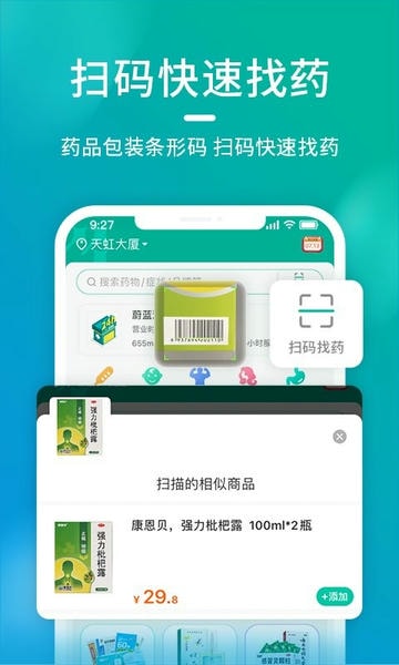 海王星辰药店网上商城 v2.1.5 安卓版 2