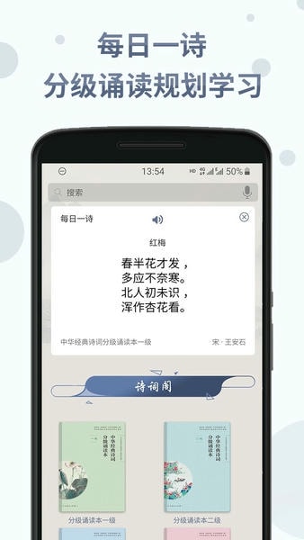 诗词分级诵读最新版 诗词分级诵读官方版