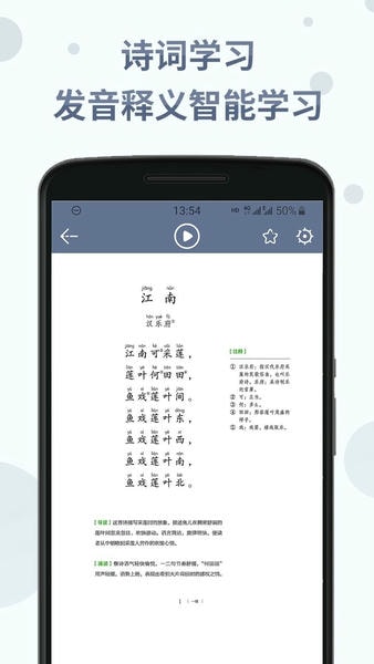 诗词分级诵读手机版 v1.5.6 安卓版 0