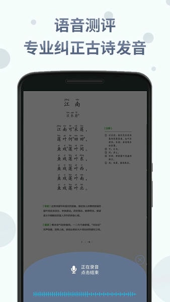 诗词分级诵读手机版 v1.5.6 安卓版 1