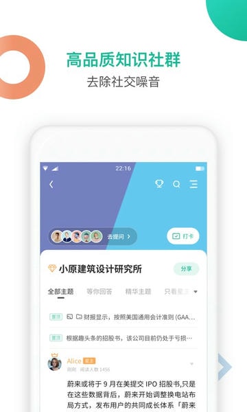 知识星球手机版 v5.43.0 安卓版 0