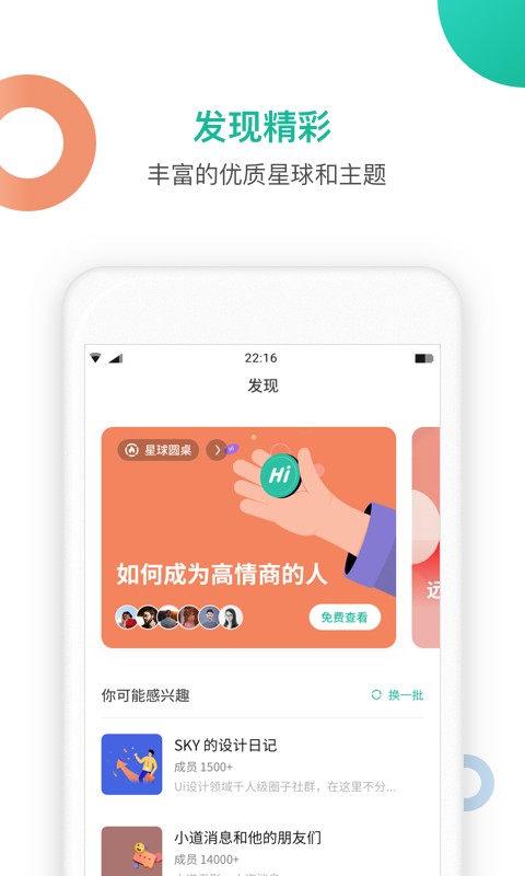 知识星球手机版 v5.43.0 安卓版 2