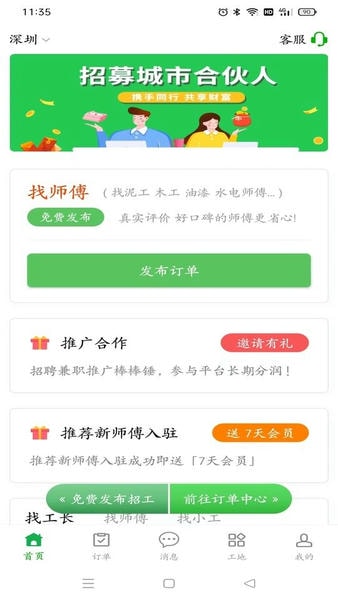 棒棒锤装修客户端 v2.3.6 安卓版 0