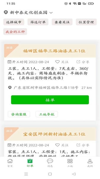 棒棒锤装修客户端 v2.3.6 安卓版 1