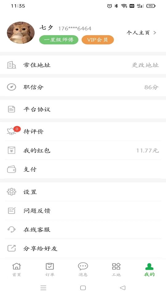 棒棒锤装修客户端 v2.3.6 安卓版 3