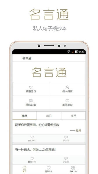 名言通手机版 v2.3.1 安卓版 0