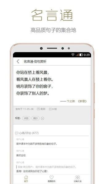 名言通手机版 v2.3.1 安卓版 1