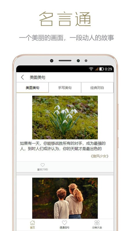 名言通手机版 v2.3.1 安卓版 2