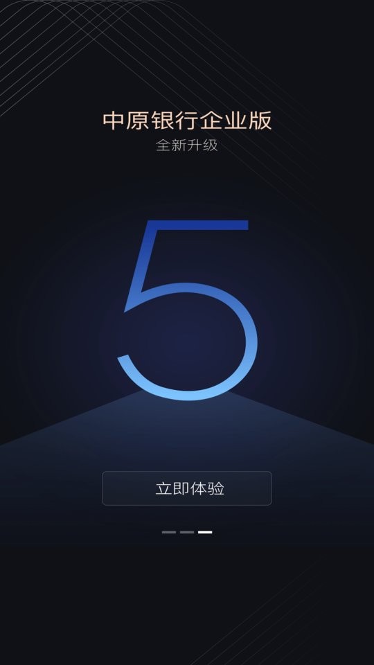 中原银行企业版手机银行 v6.0.4 安卓版 1