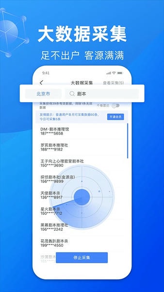 脉呗营销工具 vv3.3.0 安卓版 0