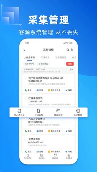 脉呗营销工具 vv3.3.0 安卓版 1