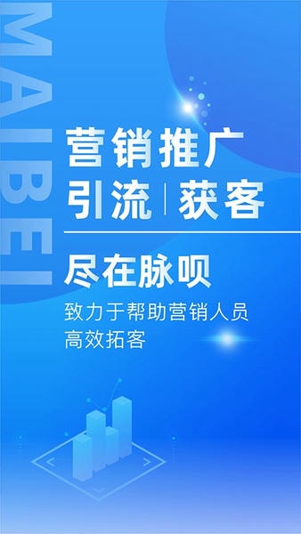 脉呗营销工具 vv3.3.0 安卓版 2