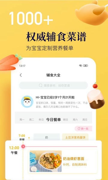 年糕妈妈app 年糕妈妈辅食大全