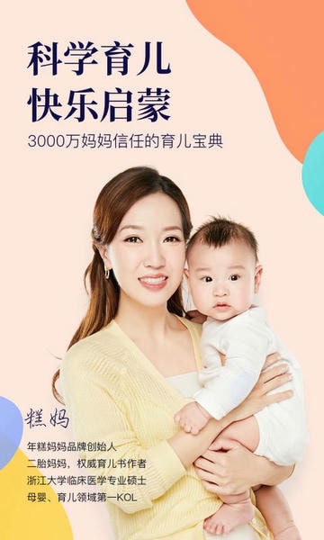 年糕妈妈app v7.2.1 安卓版 2